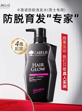 卡蓓诺（CABELO）日本进口防脱发育发洗发水350ml 无硅油