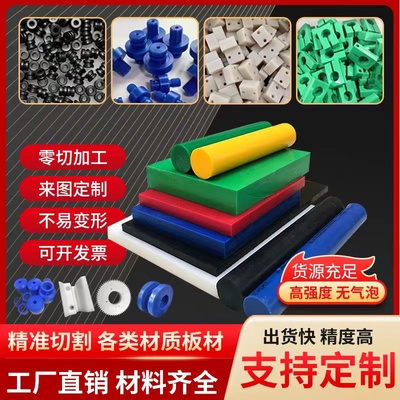 尼龙板/棒POM板UPE板聚四氟乙烯