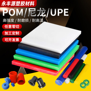 耐磨尼龙板PA66进口MC尼龙块POM赛钢板聚甲醛棒超高分子UPE板加工