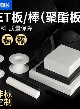 新能源白色PET板40-45-60-100mm加工黑色聚酯PET-P硬板pet棒加工