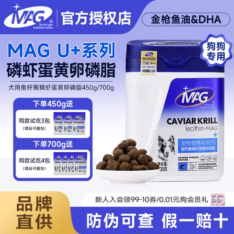 MAG鱼油卵磷脂狗狗专用宠物鱼油鱼籽酱磷虾蛋黄卵磷脂营养补充剂