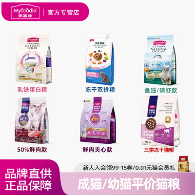 麦富迪平价猫粮全价成猫幼猫