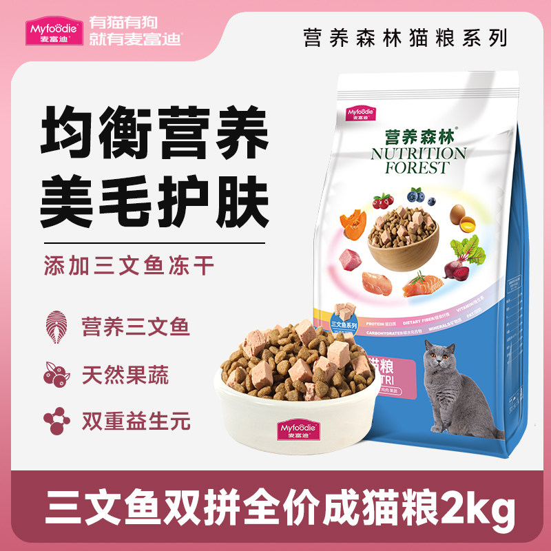 麦富迪猫粮三文鱼冻干双拼超肉粒成幼猫猫咪主粮营养增肥发腮2kg怎么看?