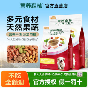 麦富迪营养森林牛肉双拼狗粮金毛柯基中大型犬通用型成幼犬粮10kg