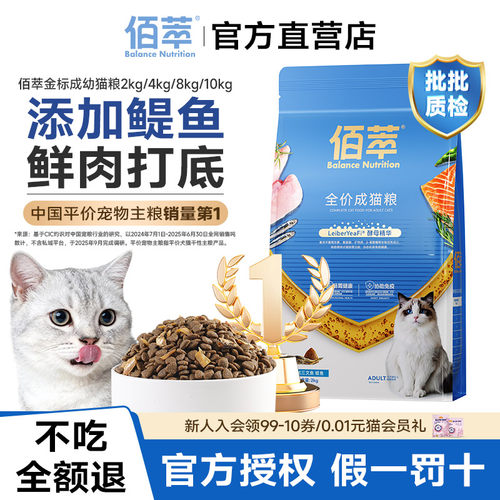 1佰萃猫粮金标全价成猫幼猫蛋黄双拼鱼油肉松猫咪主粮