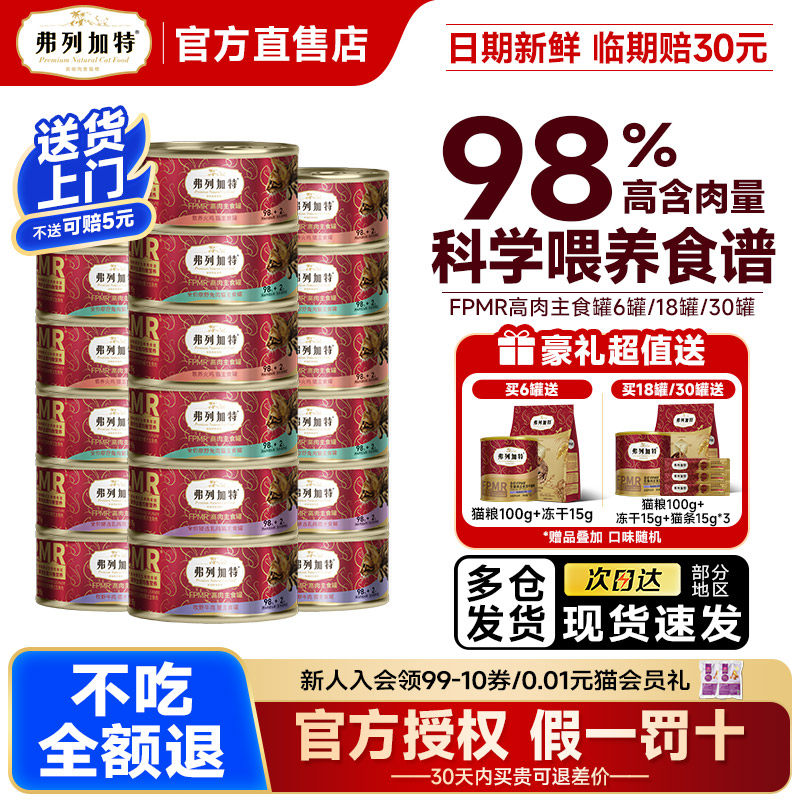 弗列加特全价生骨肉主食罐