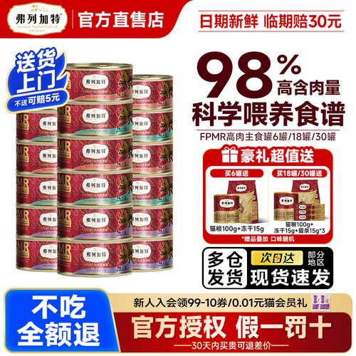 弗列加特全价生骨肉主食罐