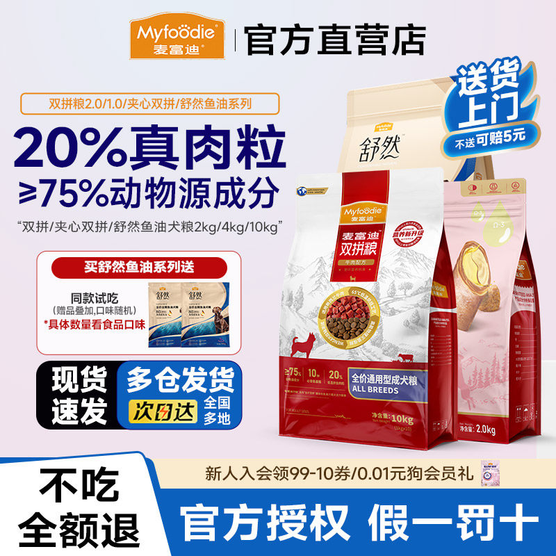 2麦富迪鸭肉梨狗粮牛肉双拼粮小型犬无谷冻干幼老年成狗粮通用,宠物/宠物食品及用品,狗全价膨化粮,淘宝优惠券,粉丝福利购,淘宝优惠卷
