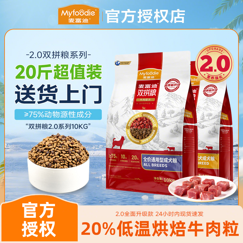 麦富迪牛肉双拼粮通用型狗粮