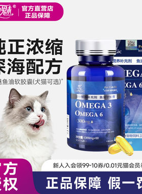 美国绝魅宠物深海鱼油狗狗猫咪鱼油猫用三文鱼油爆毛