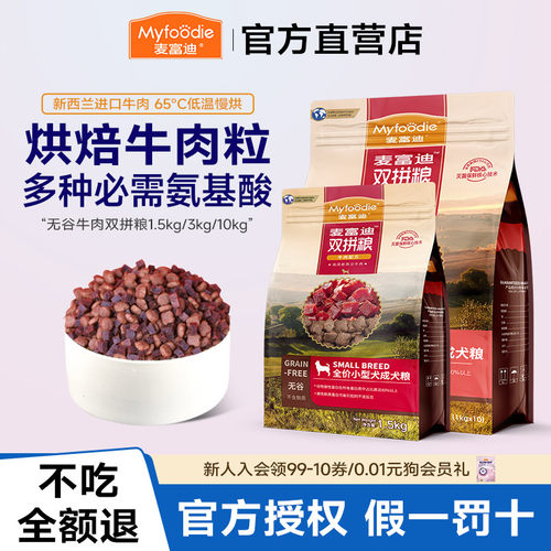 麦富迪牛肉双拼通用成犬狗粮
