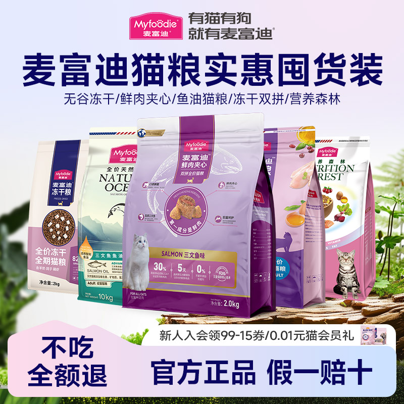 麦富迪冻干双拼成幼猫粮