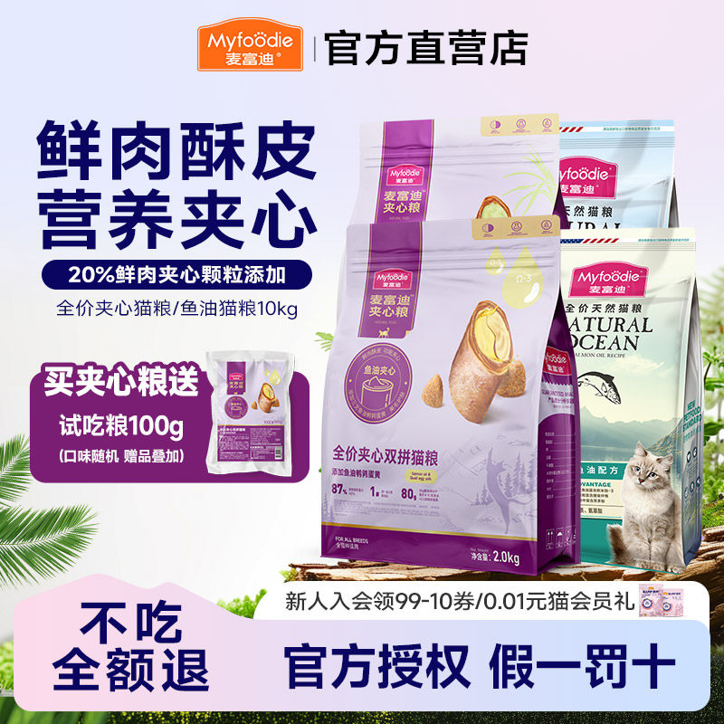 1麦富迪猫粮12斤鲜肉夹心全价成幼猫无谷物冻干猫粮通用20斤