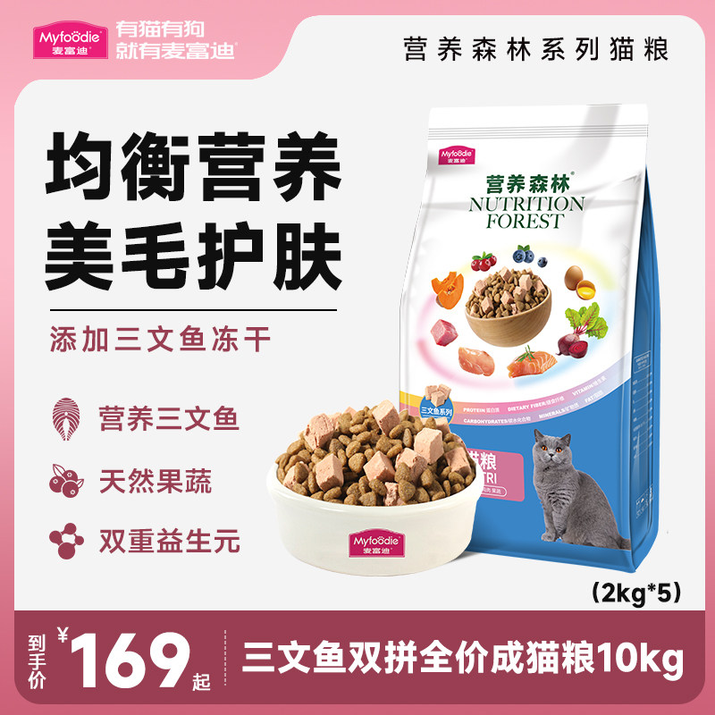 麦富迪猫粮三文鱼冻干双拼超肉粒成幼猫猫咪主粮营养增肥发腮10kg怎么看?