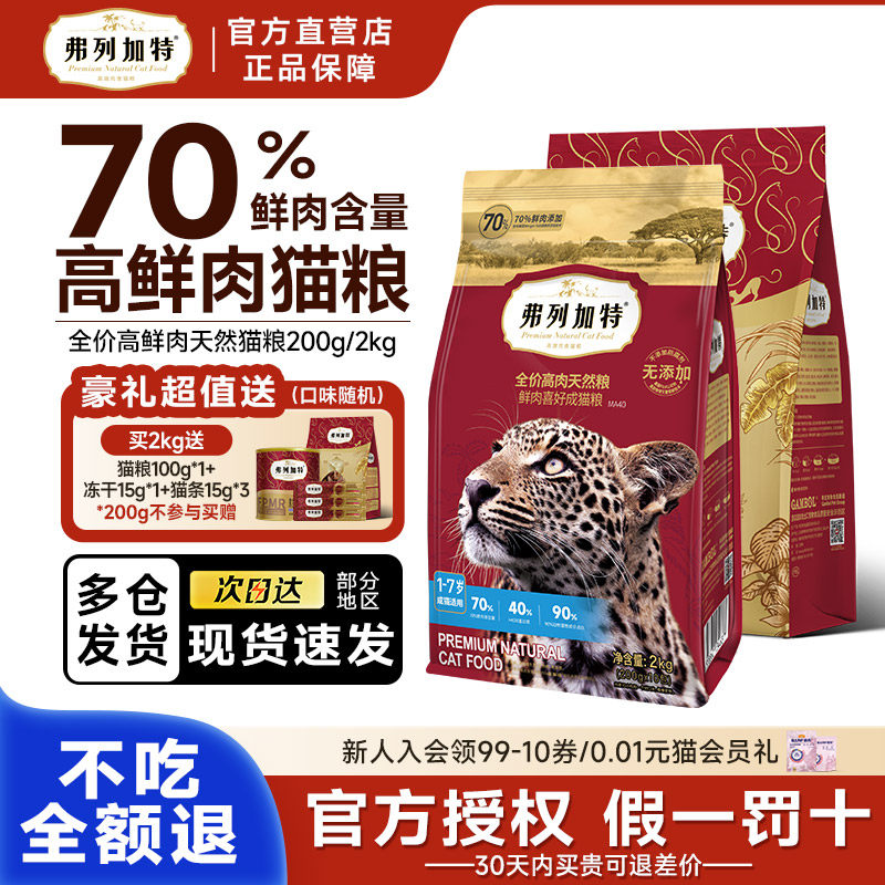 弗列加特猫粮乳鸽鸡鲜肉无谷成猫全价幼猫小奶猫专用费列加特猫粮