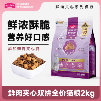 麦富迪成猫幼猫鲜肉夹心猫粮2kg