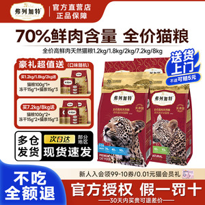 弗列加特鲜肉喜好猫粮