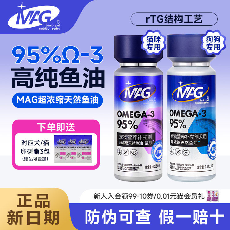 mag鱼油软胶囊深海鱼油omega3高浓度狗狗专用卵磷脂金毛柯基边牧