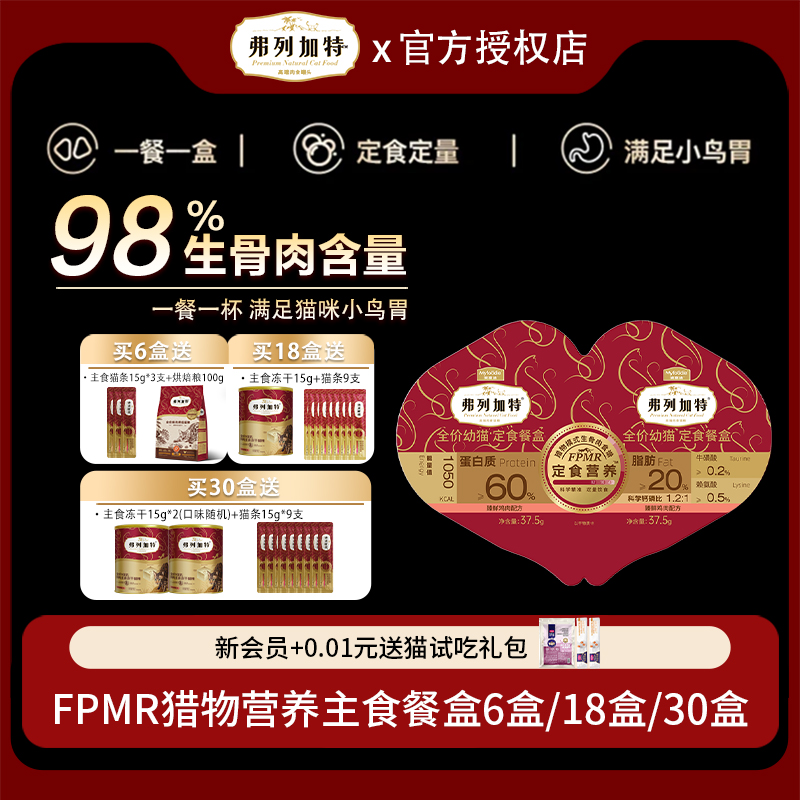 弗列加特生骨肉双餐杯