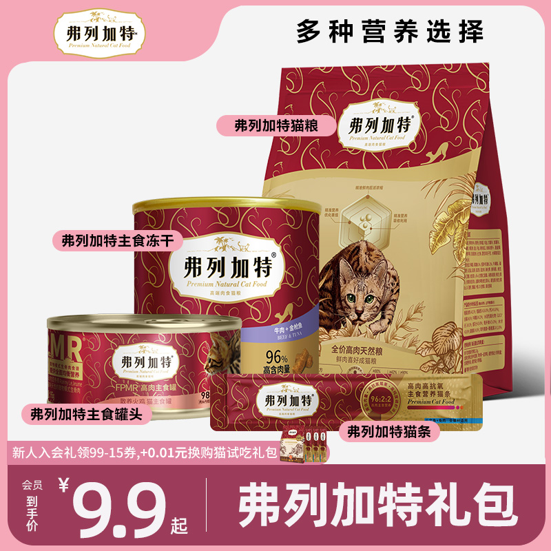 弗列加特猫咪零食尝鲜大礼包
