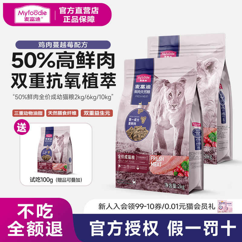 麦富迪50%鲜肉猫粮猫咪鸡肉英短蓝猫无肉粉成幼猫粮