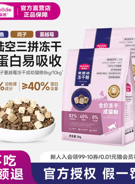 麦富迪猫粮天然无谷物冻干三拼乳鸽子羊奶棒全期成猫幼猫粮