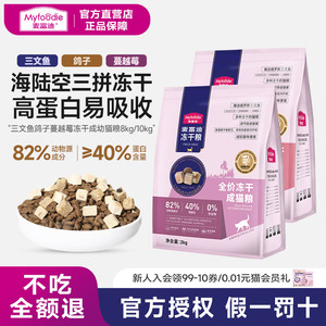 麦富迪猫粮天然无谷物冻干三拼乳鸽子羊奶棒全期成猫幼猫粮