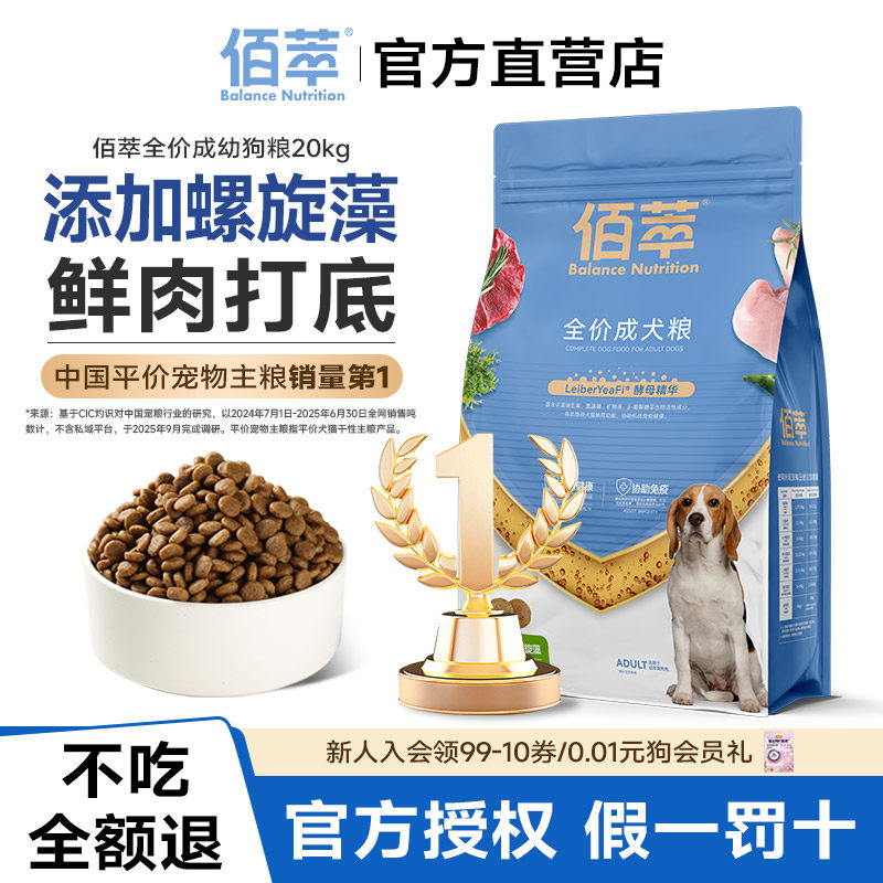 佰萃狗粮牛肉蛋黄成犬幼犬粮小中大通用型犬粮金毛泰迪20kg