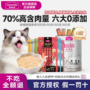 麦富迪猫零食亲嘴鱼猫条猫咪湿粮包罐头营养成幼猫100支
