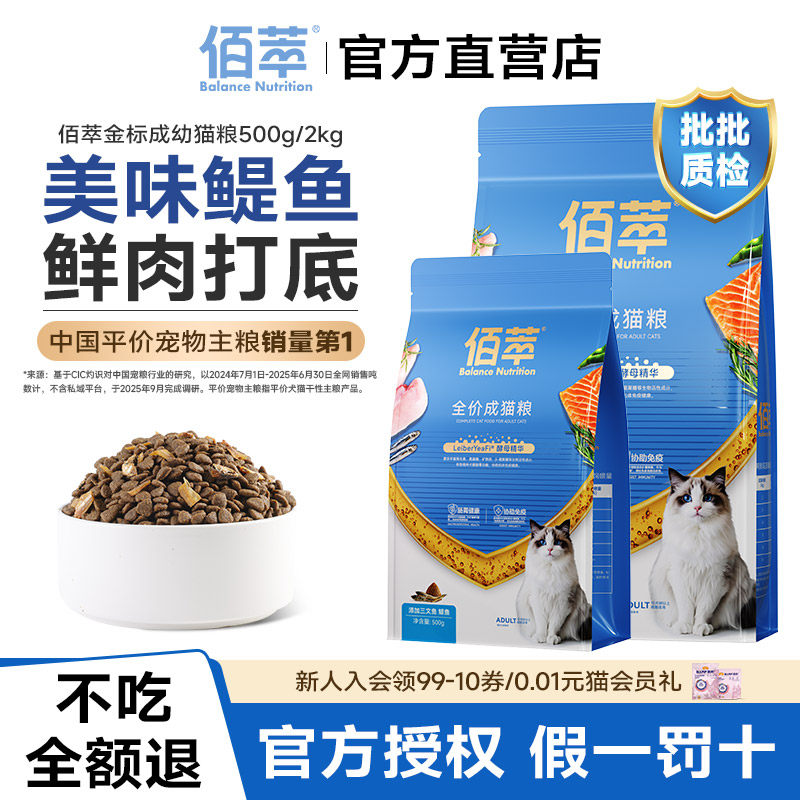 佰萃猫粮成猫幼猫咪主粮营养变胖小鱼干猫食