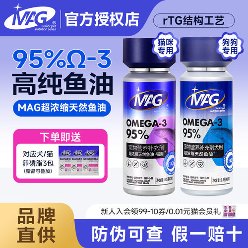 mag鱼油软胶囊深海鱼油omega3高浓度狗狗专用卵磷脂金毛柯基边牧