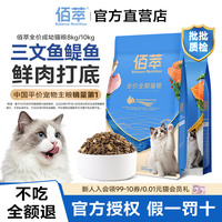 佰萃猫粮金标全价成幼猫猫咪鱼油肉松主粮10斤20斤装