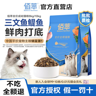 佰萃猫粮金标全价成幼猫猫咪鱼油肉松主粮10斤20斤装