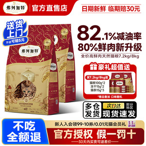 弗列加特喜好鲜肉猫粮
