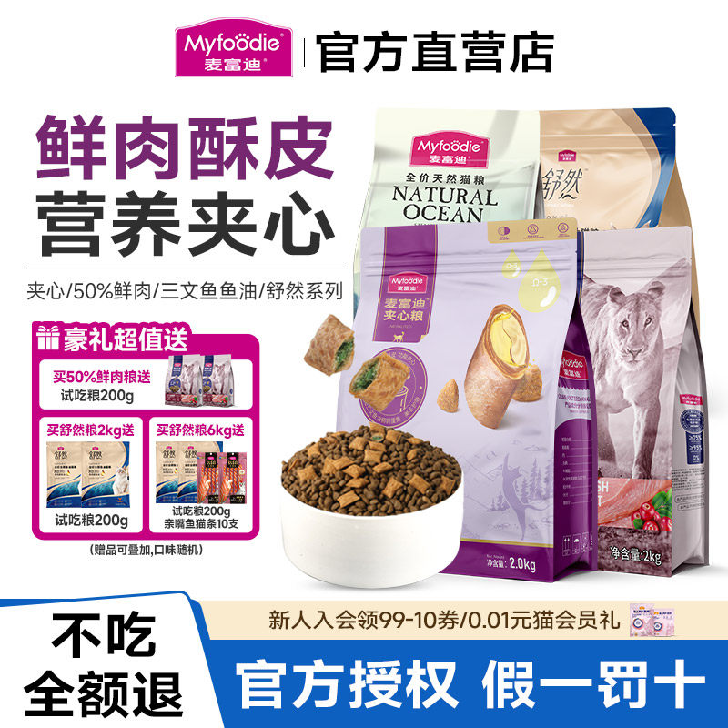 2麦富迪鲜肉夹心全价猫粮鱼油磷虾天然成猫幼猫通用主粮鱼油蛋黄,宠物/宠物食品及用品,猫全价膨化粮,淘宝优惠券,粉丝福利购,淘宝优惠卷