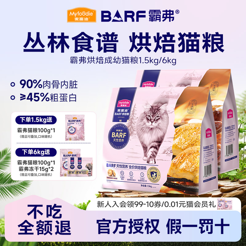 猫粮低温烘焙鲜肉全价无谷营养