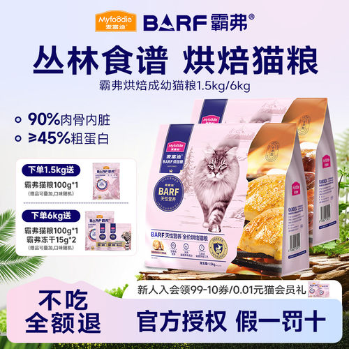 猫粮低温烘焙鲜肉全价无谷营养