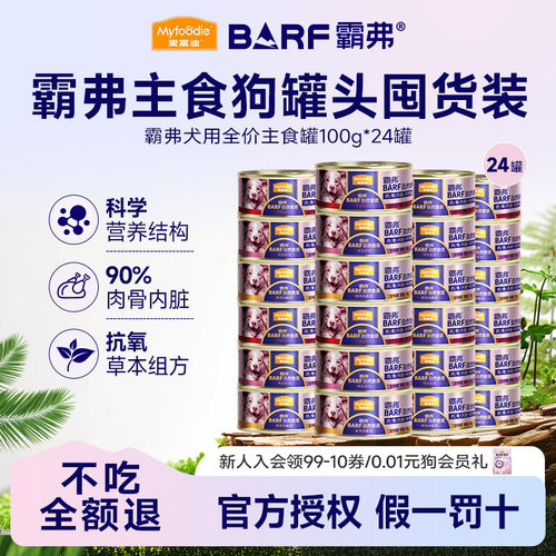 麦富迪狗零食狗罐头主食罐BARF霸弗罐头营养成幼主食狗湿粮罐