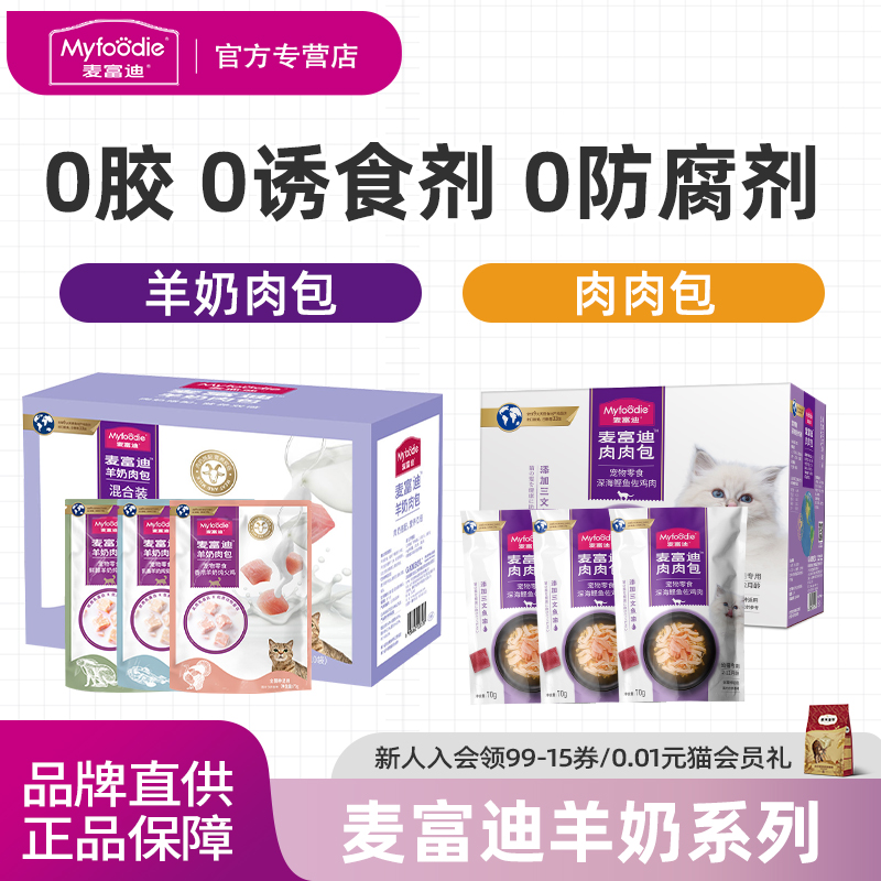 麦富迪羊奶妙鲜肉粒包猫零食
