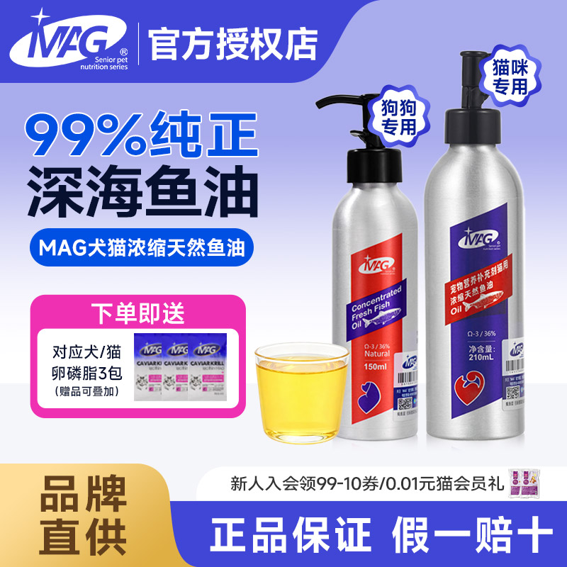 MAG鱼油狗狗猫咪护肤深海犬用鱼肝油宠物金毛泰迪猫用卵磷脂