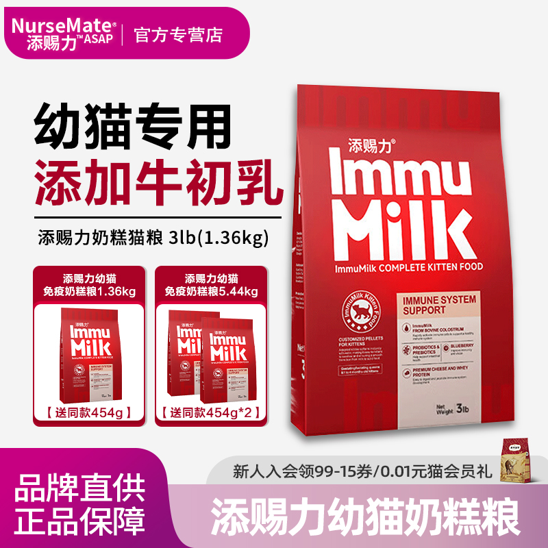 添赐力奶糕猫粮猫奶糕牛初乳