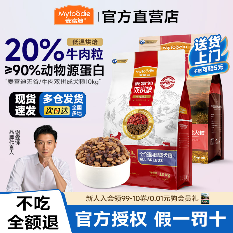 麦富迪小中大型无谷牛肉双拼犬粮