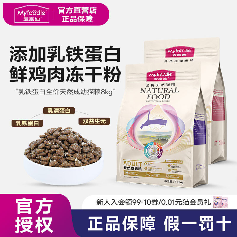 麦富迪乳铁蛋白成幼猫粮冻干美短英短全价通用天然成幼猫粮8kg