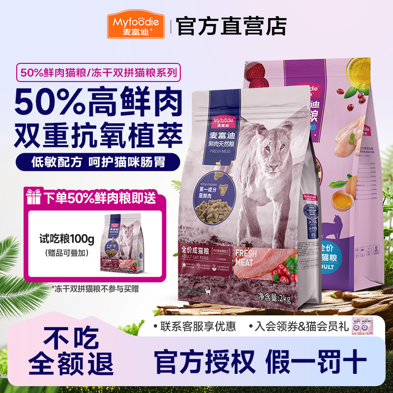 麦富迪乳铁蛋白全价天然成幼猫粮