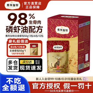 【新品】弗列加特主食餐包磷虾油主食猫咪湿粮猫罐头软包小鸟胃