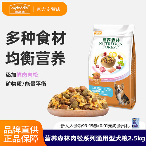 营养森林肉松双拼通用型成幼犬粮