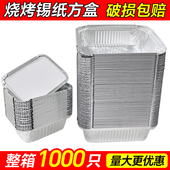 1000只金针菇烧烤锡纸盒长方形餐盒一次性外卖打包铝箔盒商用带盖