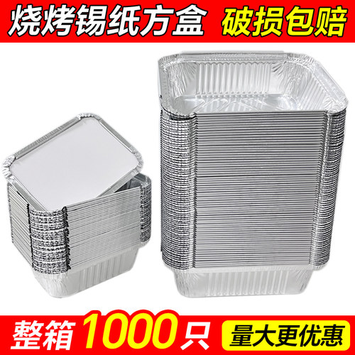 1000只批发锡纸盒烧烤打包铝箔盒