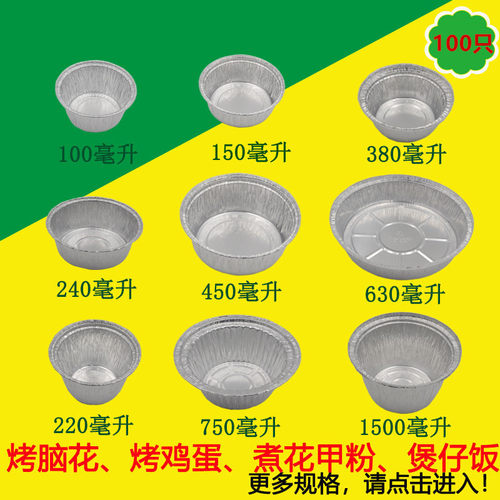 加厚圆形锡纸碗一次性烘焙烧烤盒