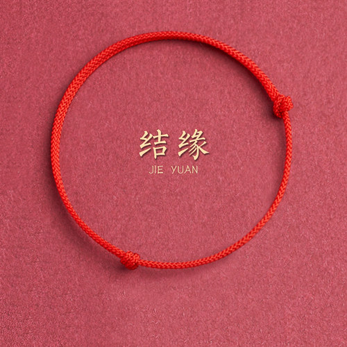 2026本命年好运手链脚链红绳宝宝